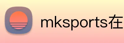 mksports在线登录入口 logo