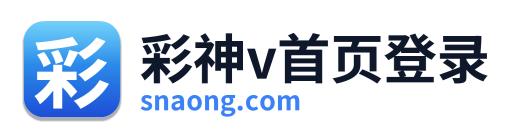 彩神v首页登录